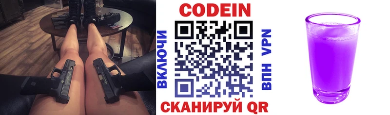 Кодеиновый сироп Lean напиток Lean (лин)  где продают наркотики  Новый Оскол 
